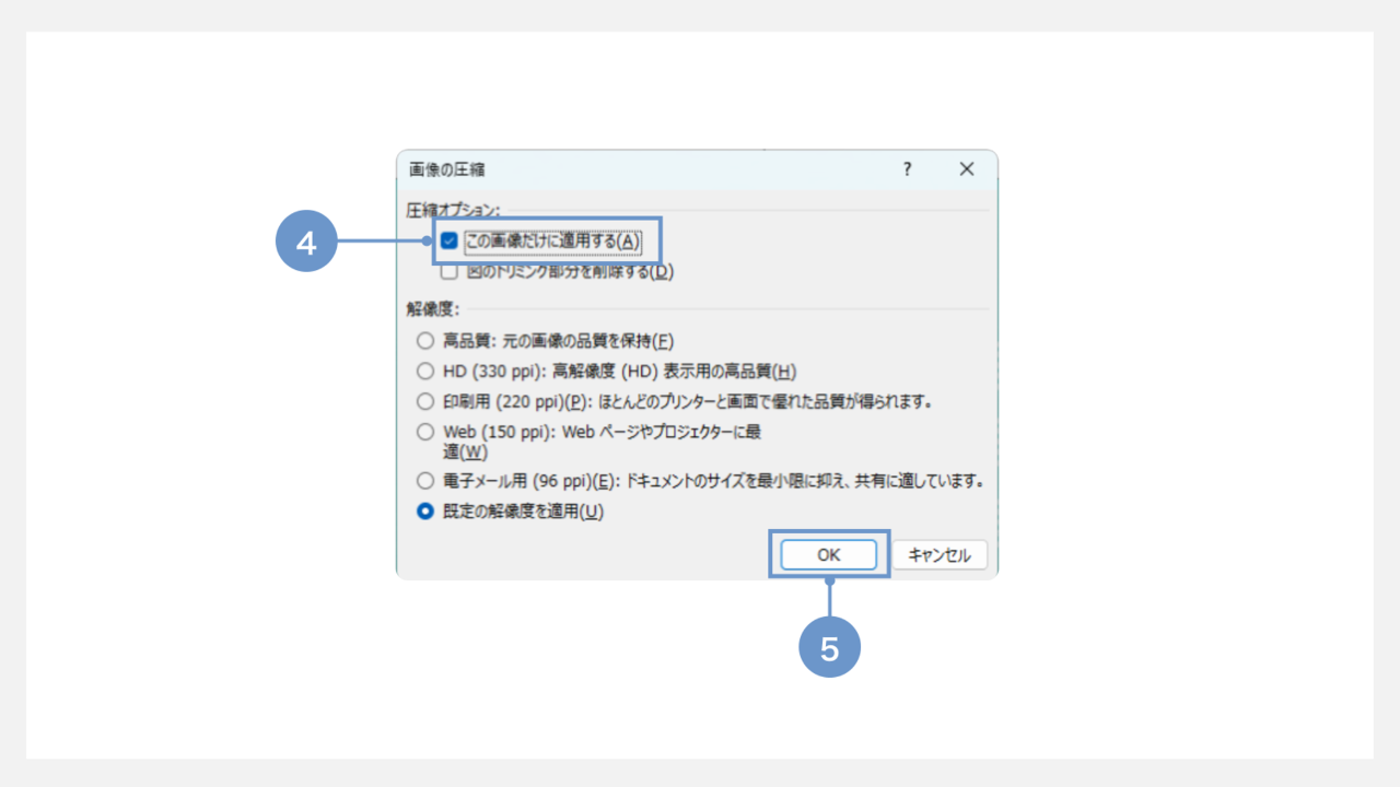 画像サイズをスライド上で圧縮する方法