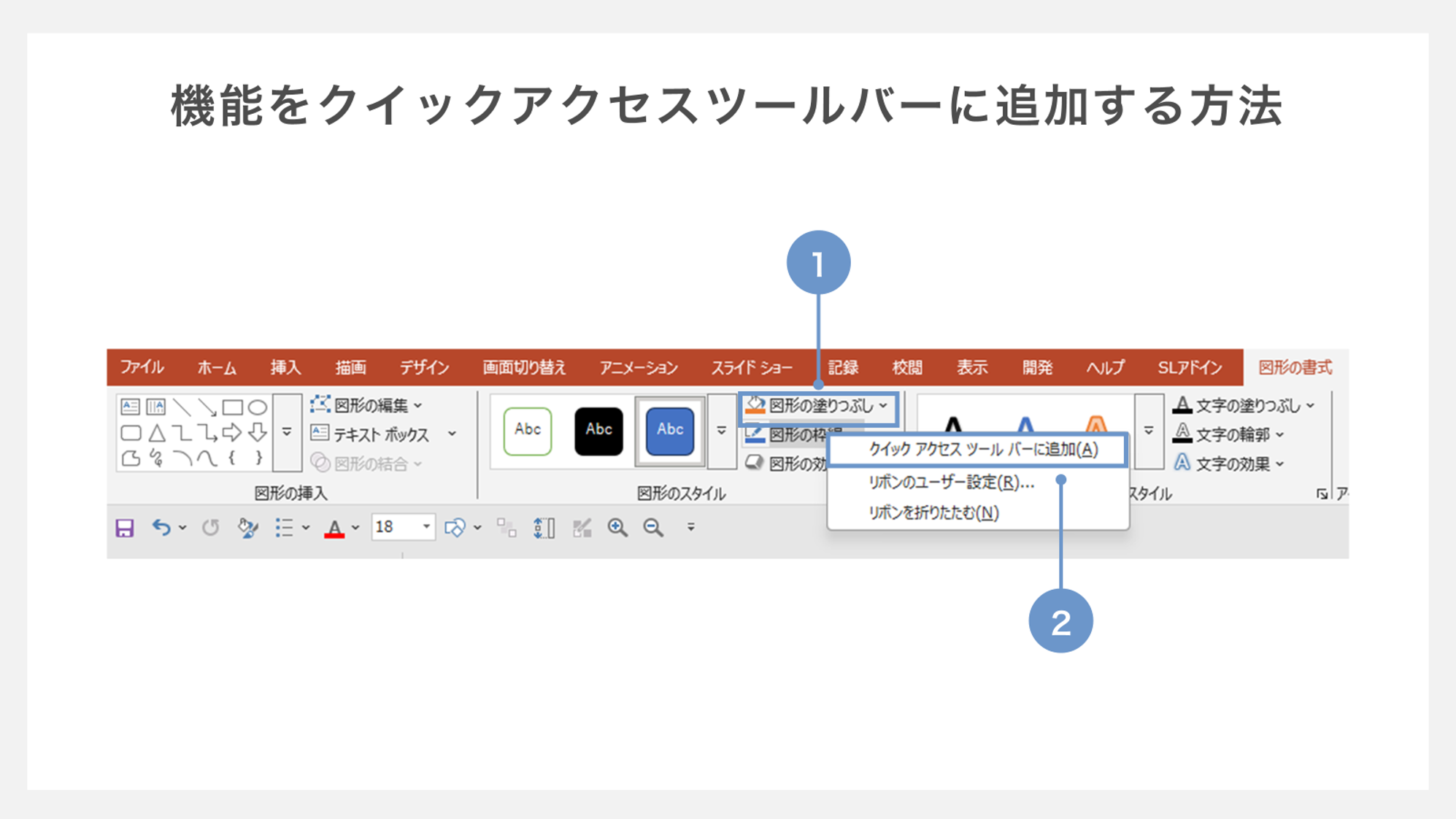 クイックアクセスツールバーの追加方法①