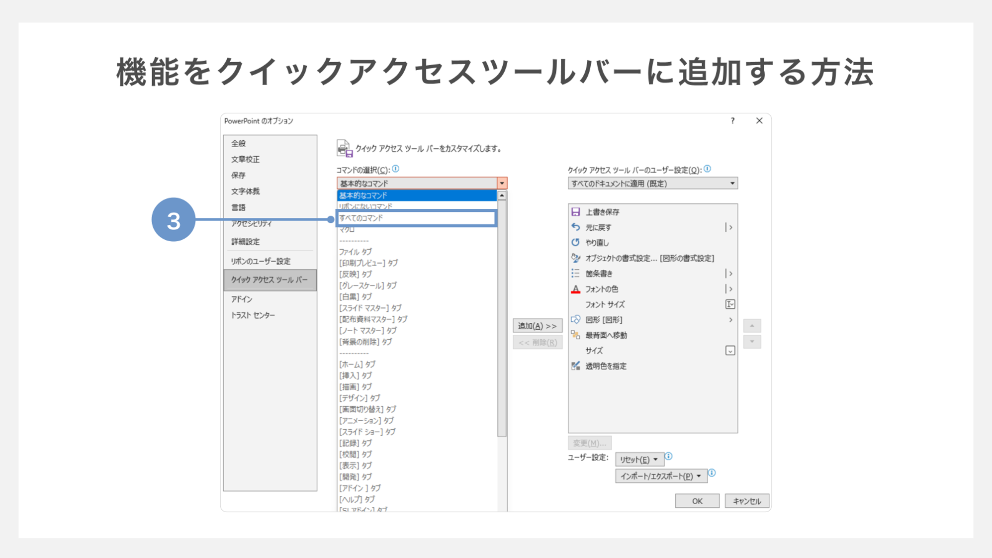 クイックアクセスツールバーの追加方法②