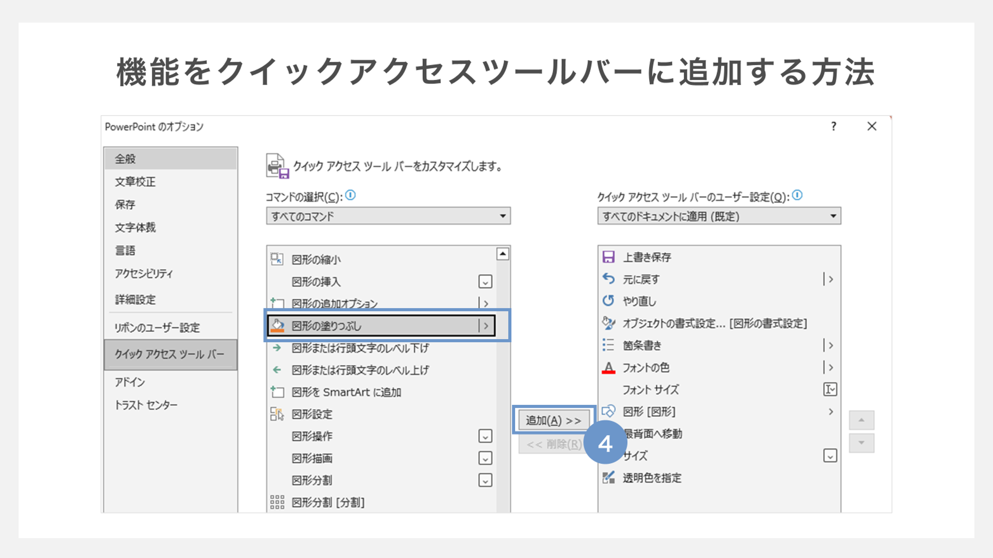 クイックアクセスツールバーの追加方法②