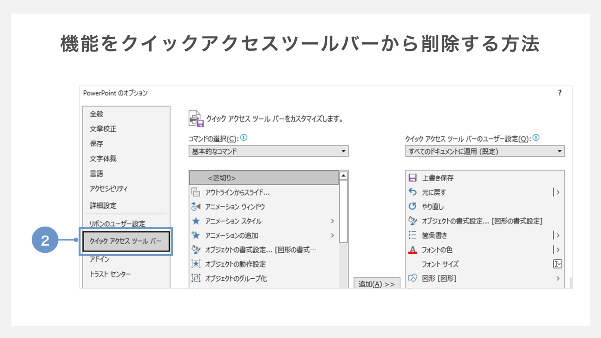 クイックアクセスツールバーから機能を削除する方法