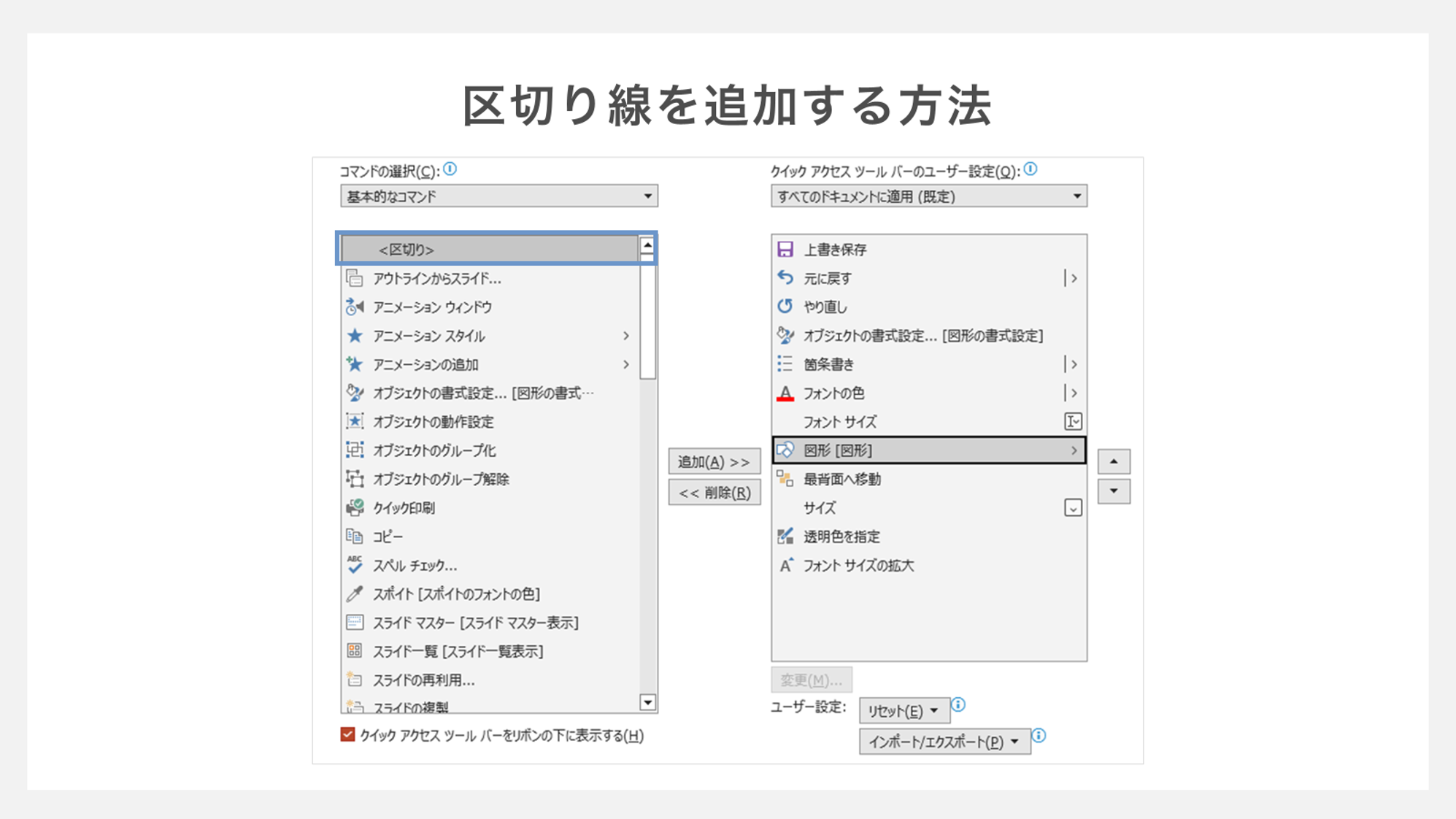 区切り線を追加する方法