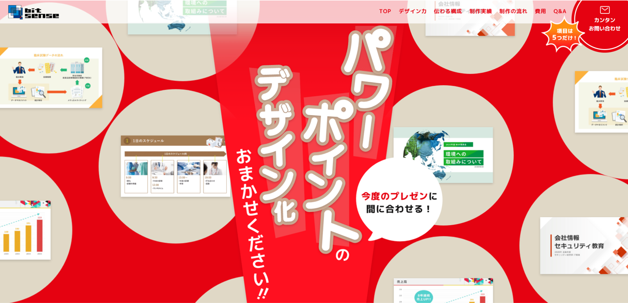 パワーポイント資料作成代行-ビットセンス