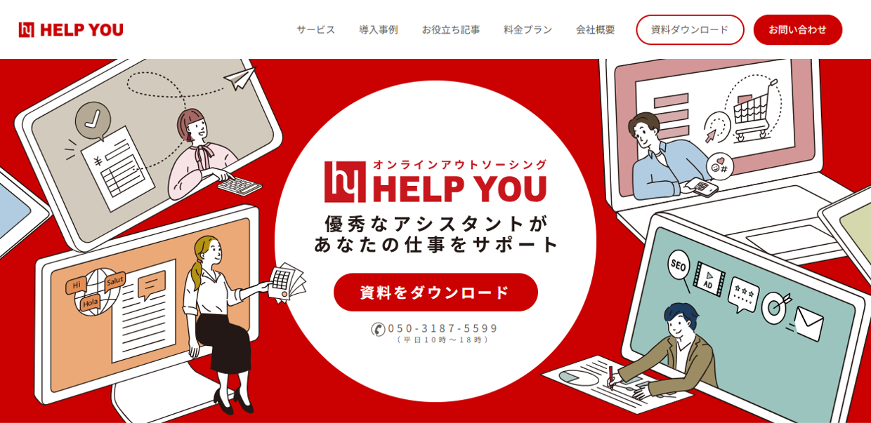 資料作成代行help you