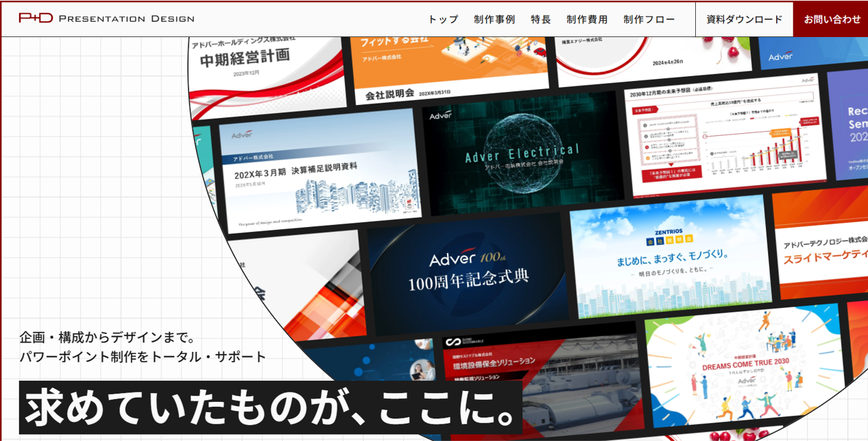 資料作成代行presentation design