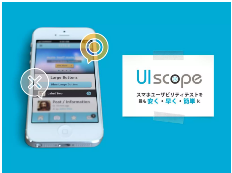企画書参考事例3：UIscope