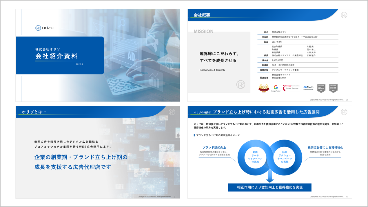 パワーポイントの背景設定／成功例4：オリゾ様