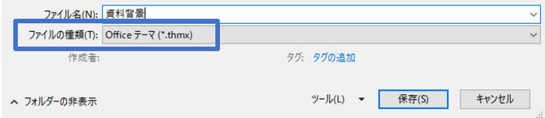 パワーポイントの背景設定／テーマの保存3