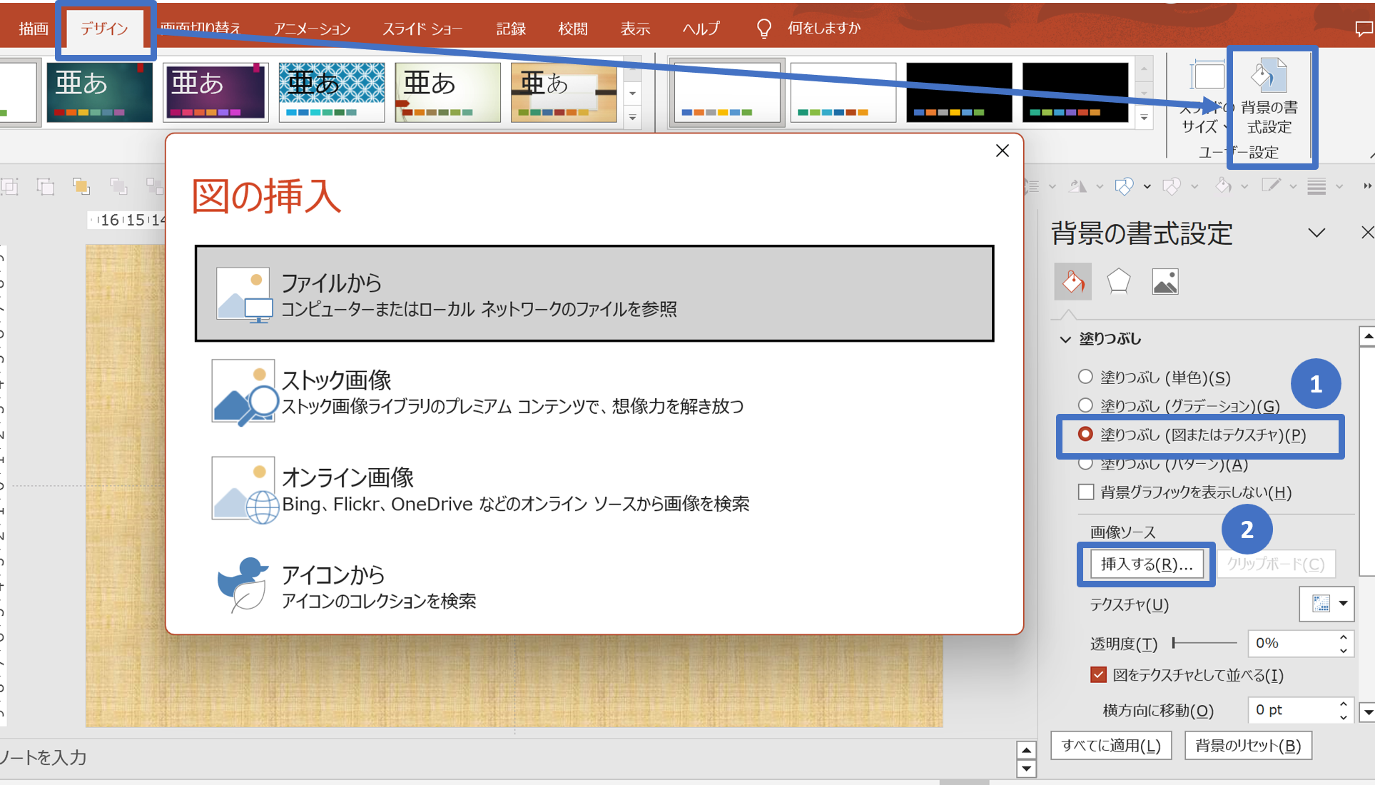パワーポイントの背景設定／図の挿入