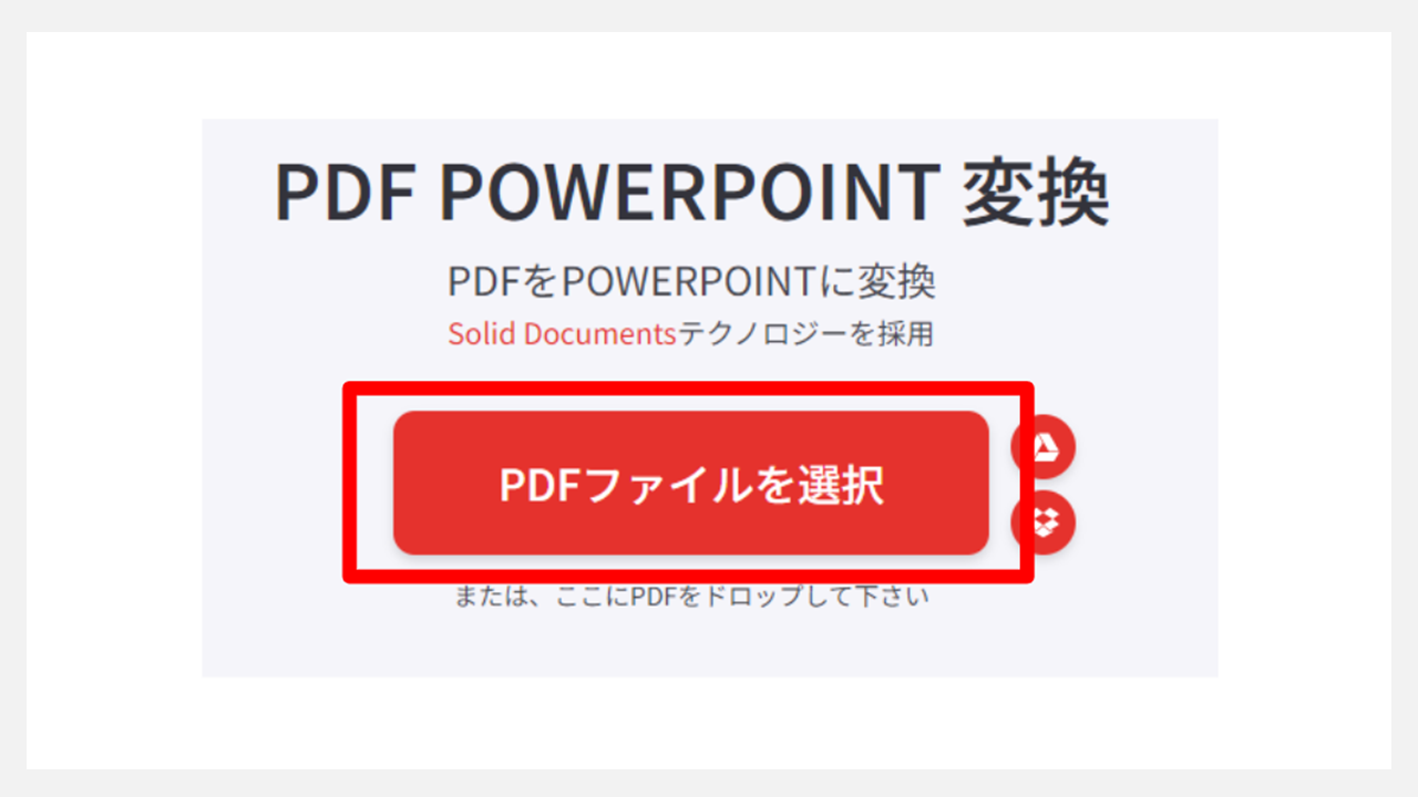 「PDFファイルを選択」