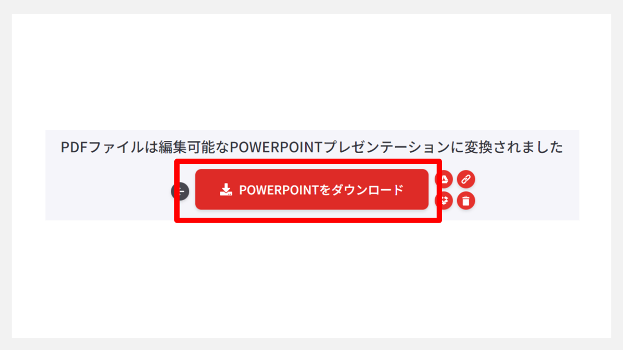 「POWERPOINTをダウンロード」