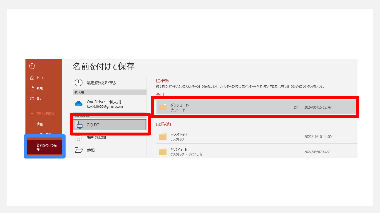 パワーポイントを「名前を付けて保存」