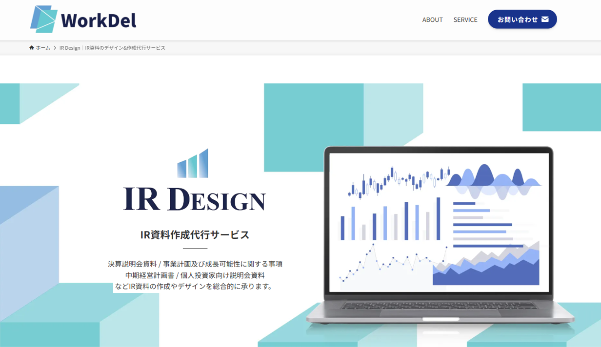 IR Design_IR資料作成代行