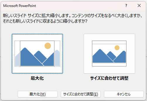 スライドサイズの拡大縮小