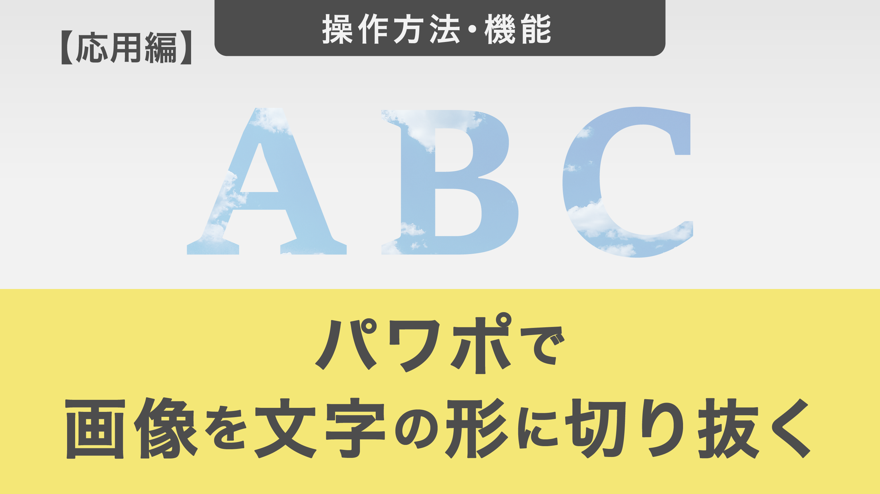 パワーポイントで文字や図形をグループ化する手順を徹底解説!