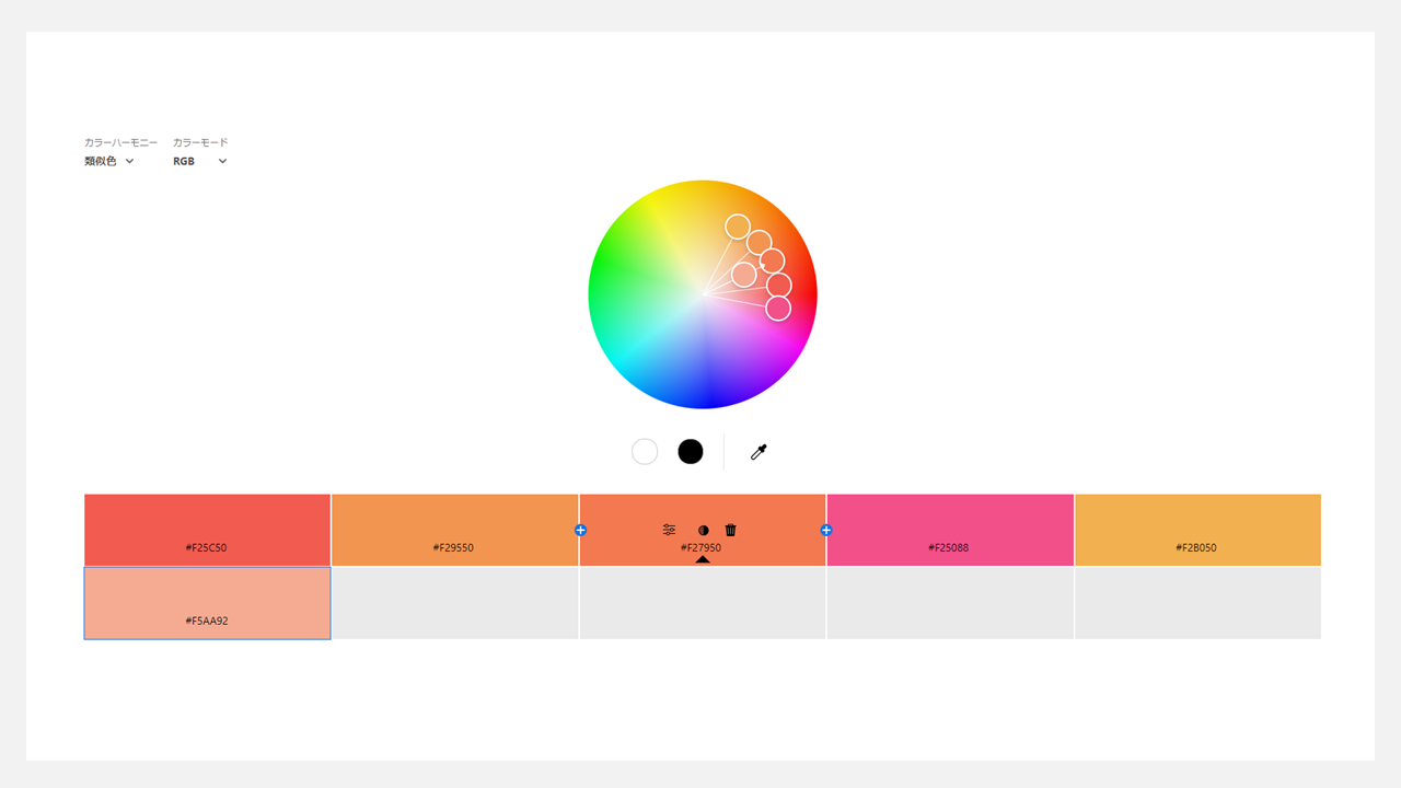 adobe colorの使い方 - カラーホイール