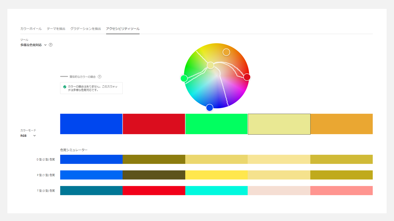 adobe colorの使い方 - アクセシビリティツール