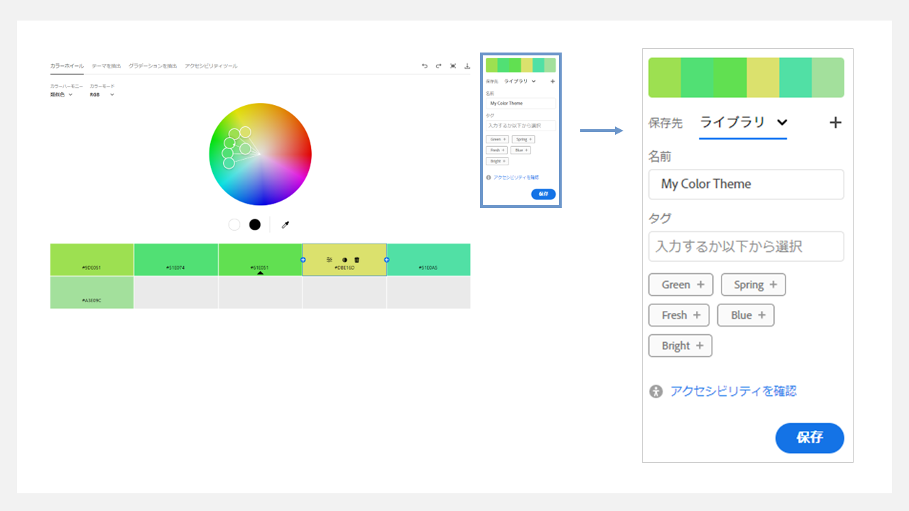 adobe colorの使い方 - テーマを保存する