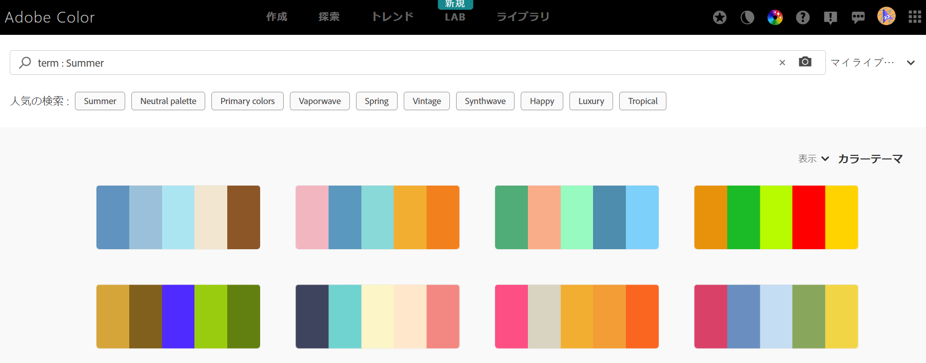 adobe colorの使い方 - カラーテーマ