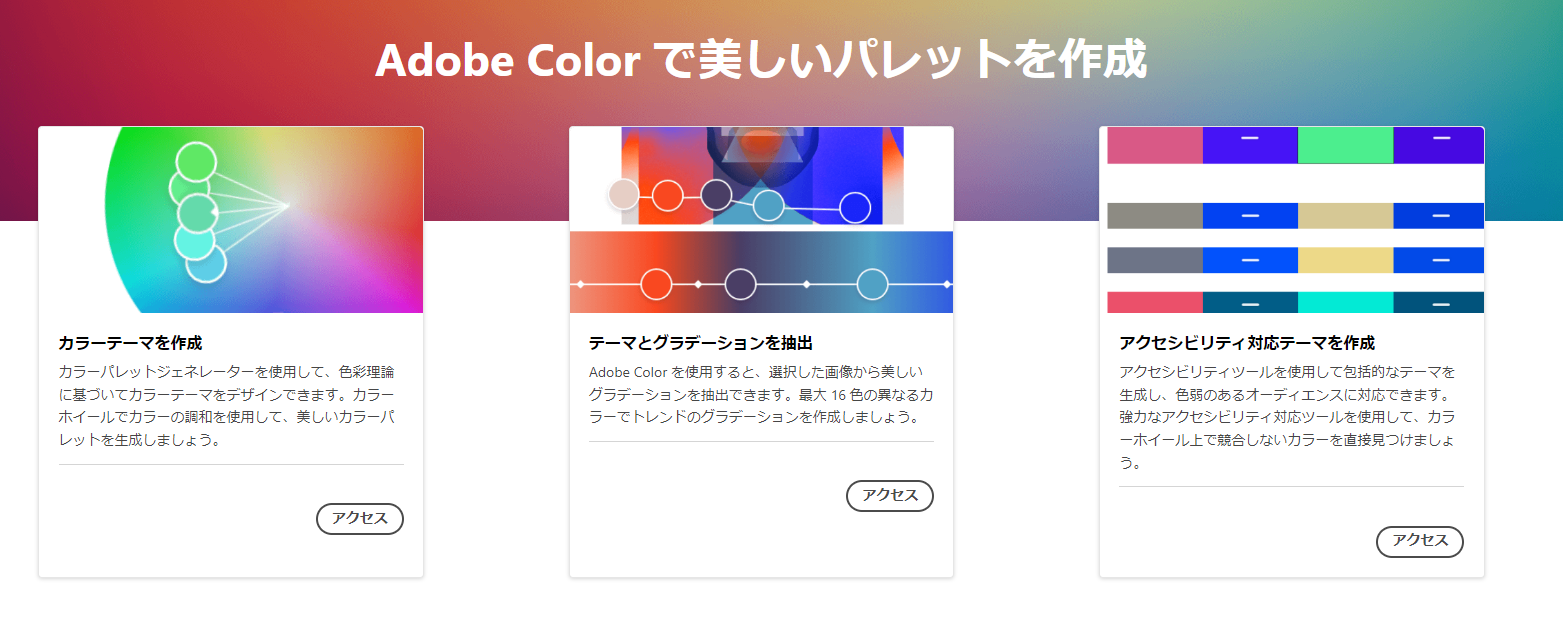 adobe colorとは