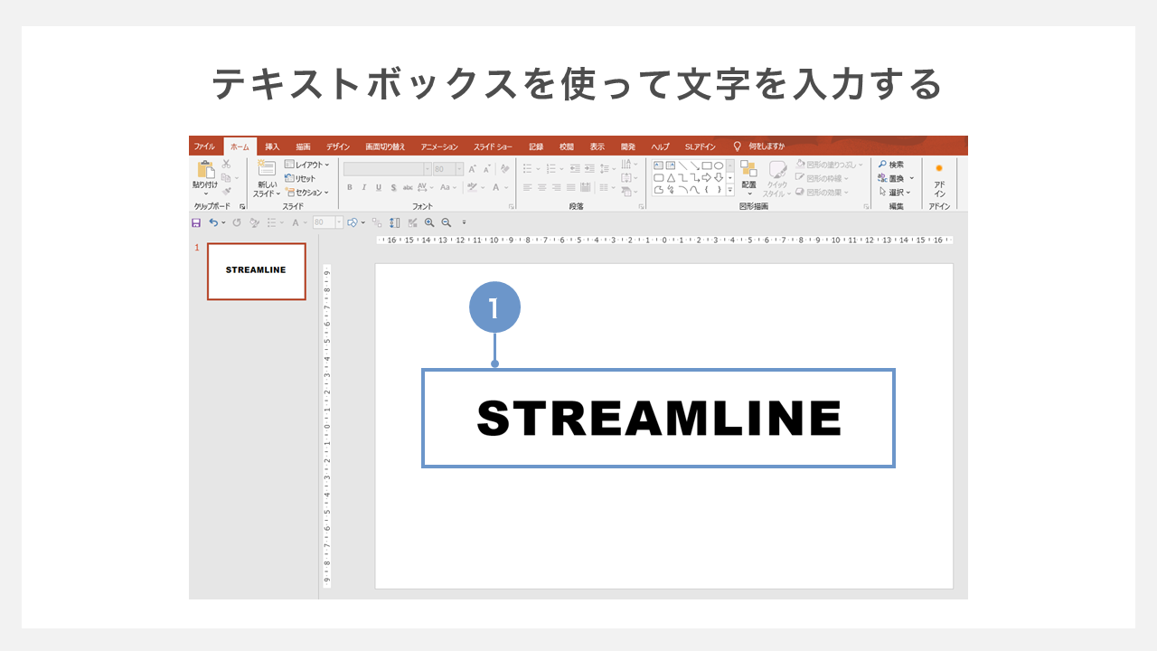 テキスト画像を文字の形に切り抜く　－テキストボックスを使って文字を入力する