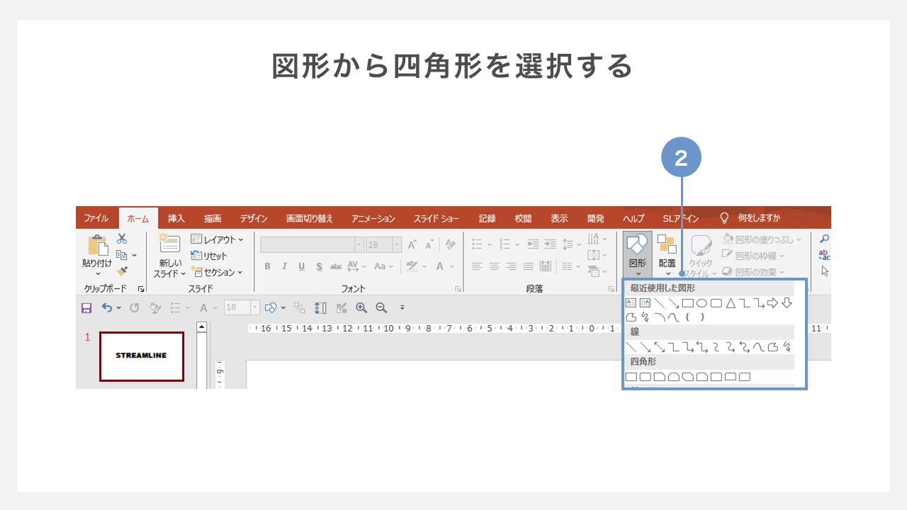 画像を文字の形に切り抜く　－図形から四角形を選択する