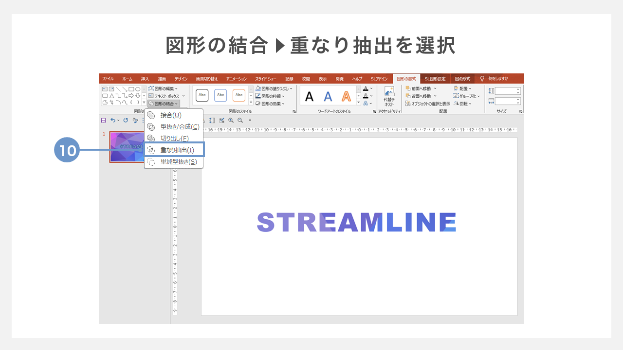 画像を文字の形に切り抜く　－図形の結合から重なり抽出を選択する