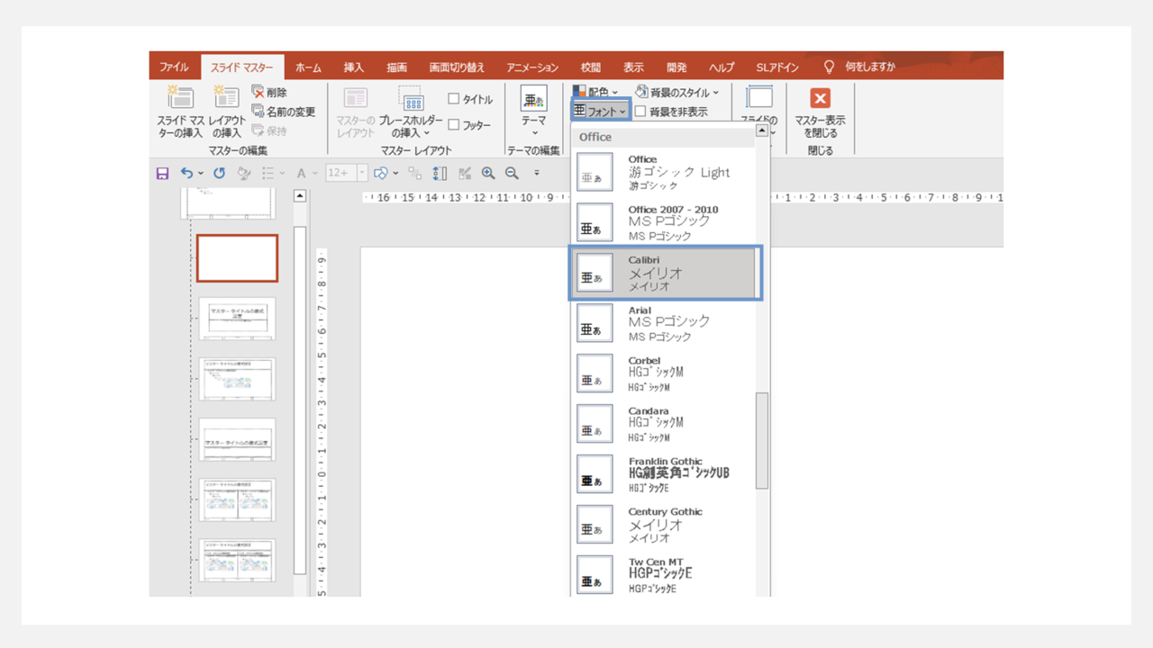 スライドマスターでフォントを設定する