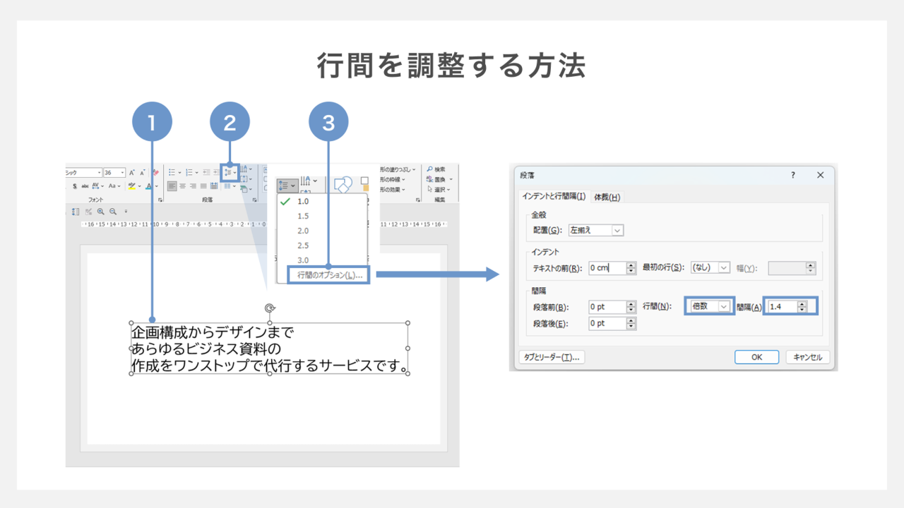 行間を調整する方法