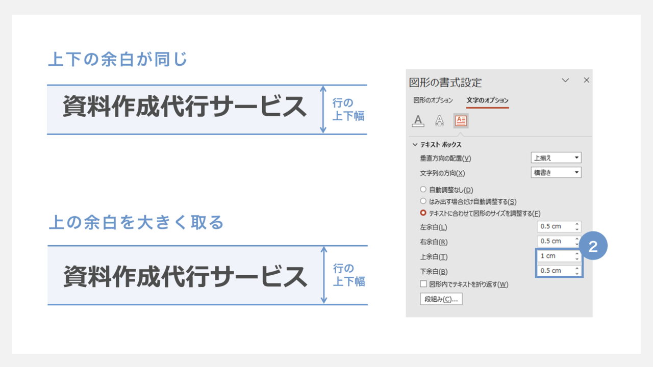 上下の余白の設定を変える