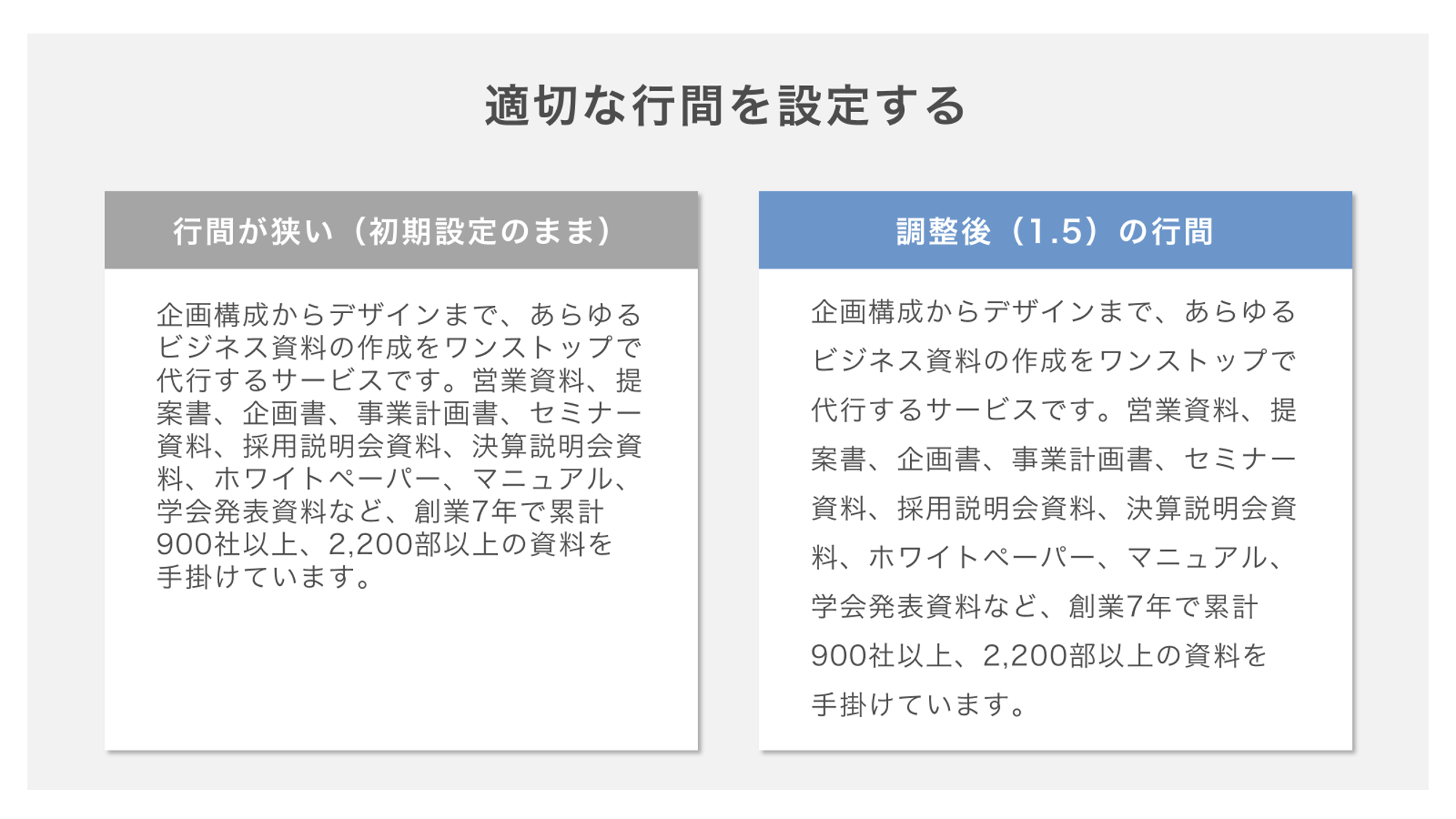 適切な行間を設定する