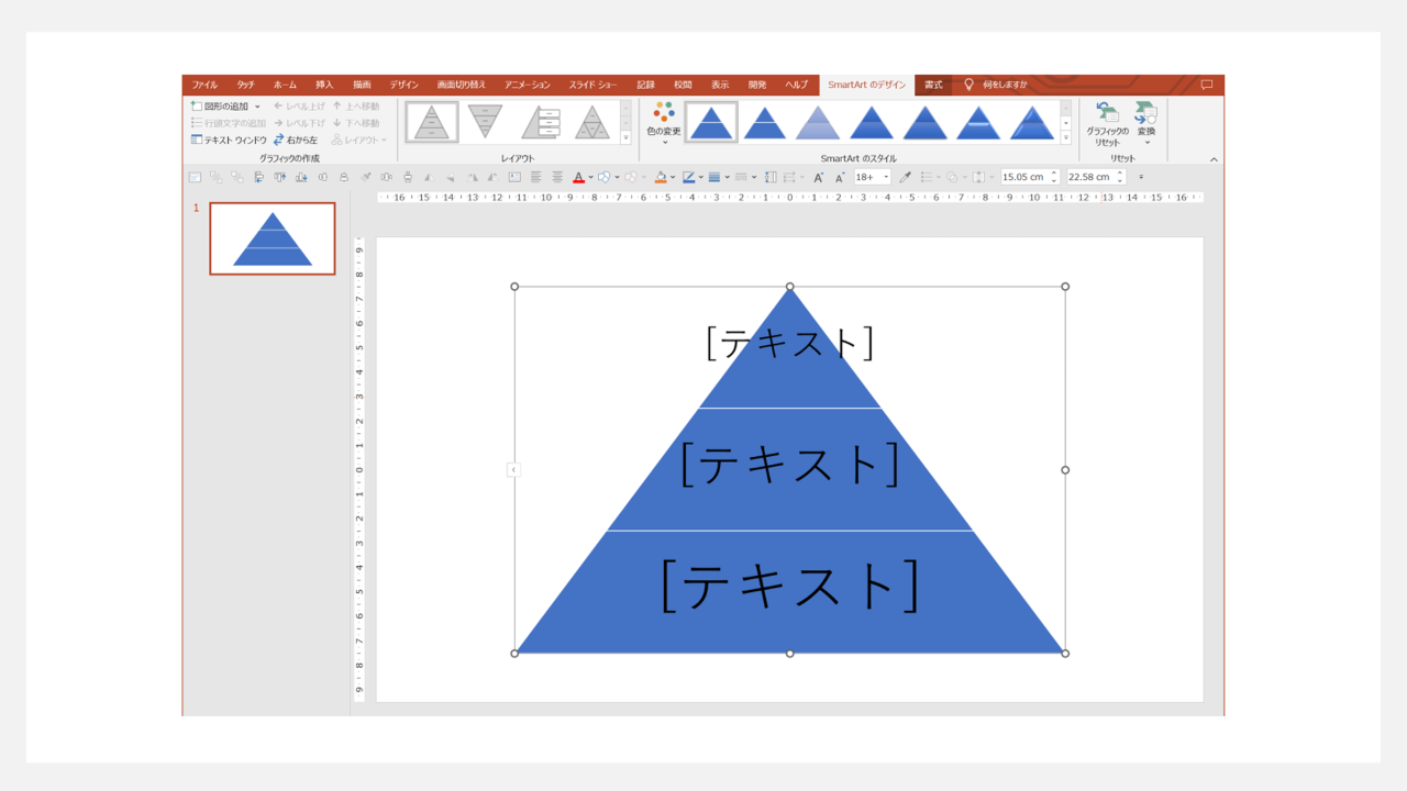 パワーポイントでのピラミッド図の作り方3