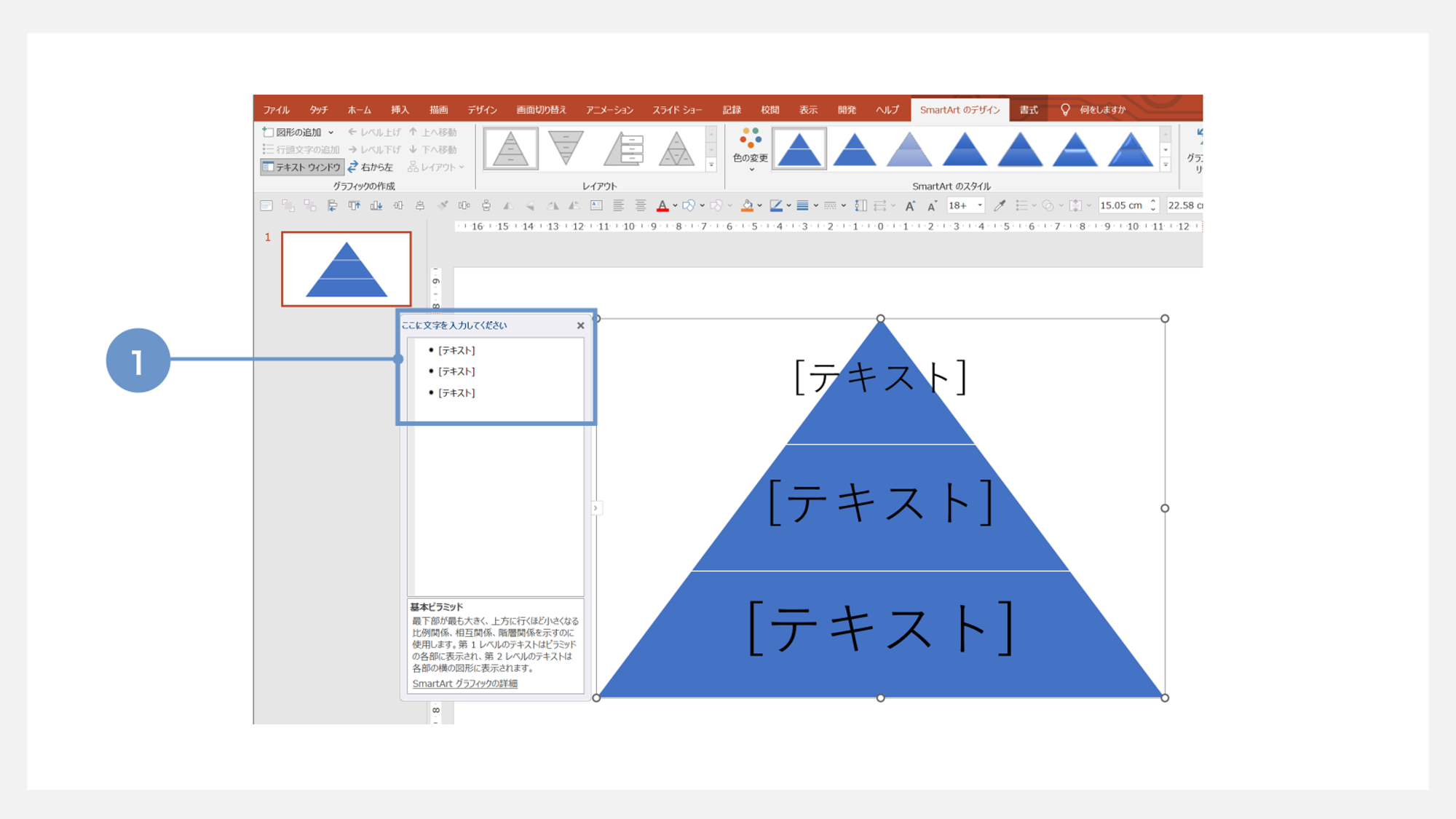 ピラミッド図のテキストを編集する方法