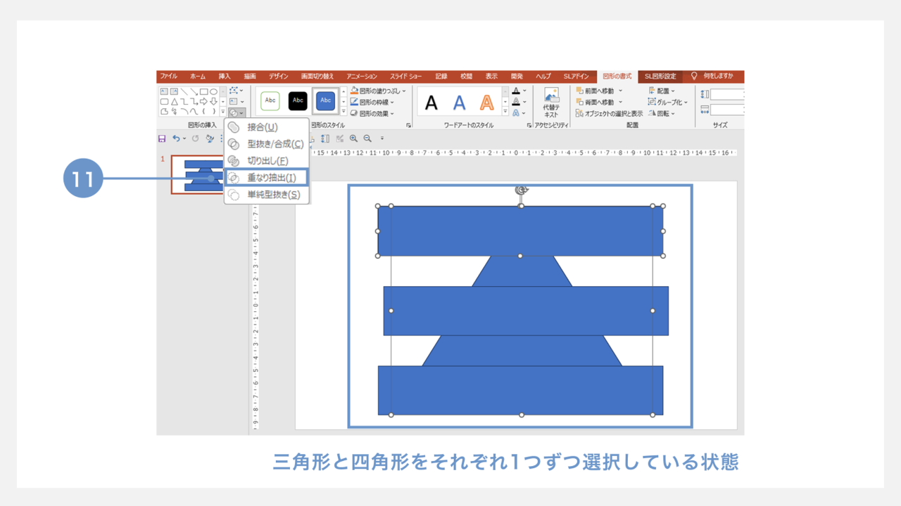 オブジェクトからピラミッド図を作成する方法