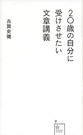 20歳の自分に受けさせたい文章講義