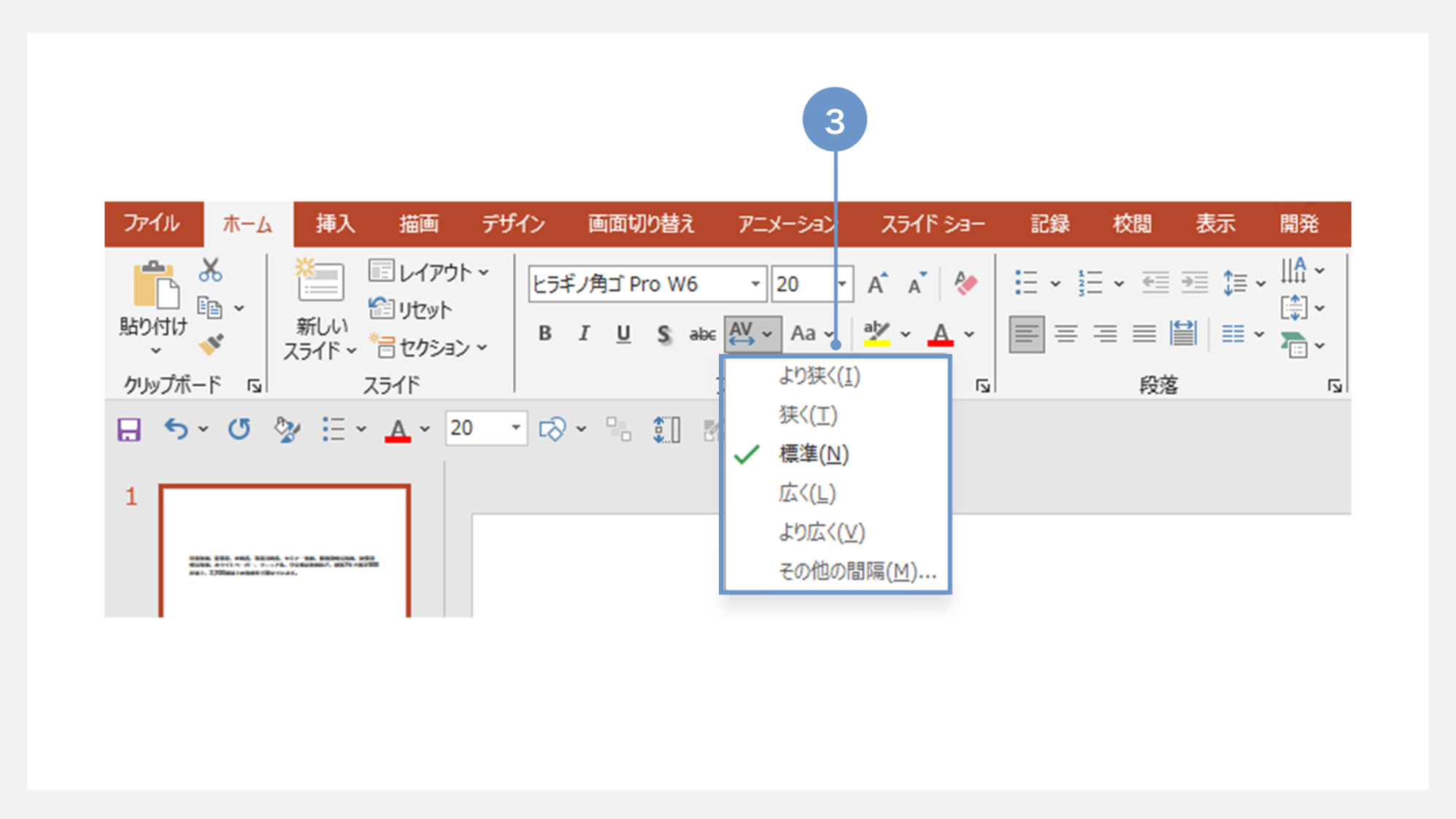 パワポで文字間を調整する方法②