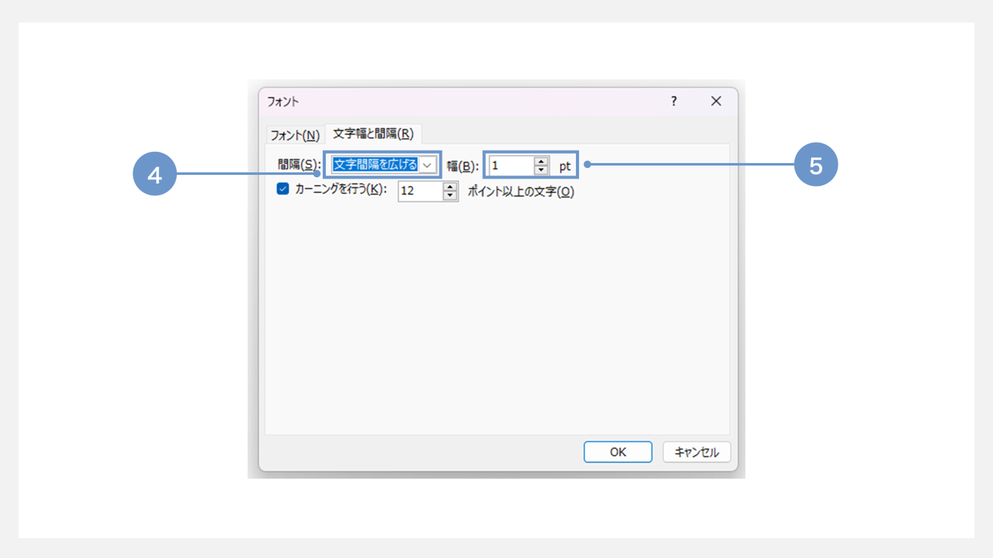 パワポで文字間を調整する方法⑤