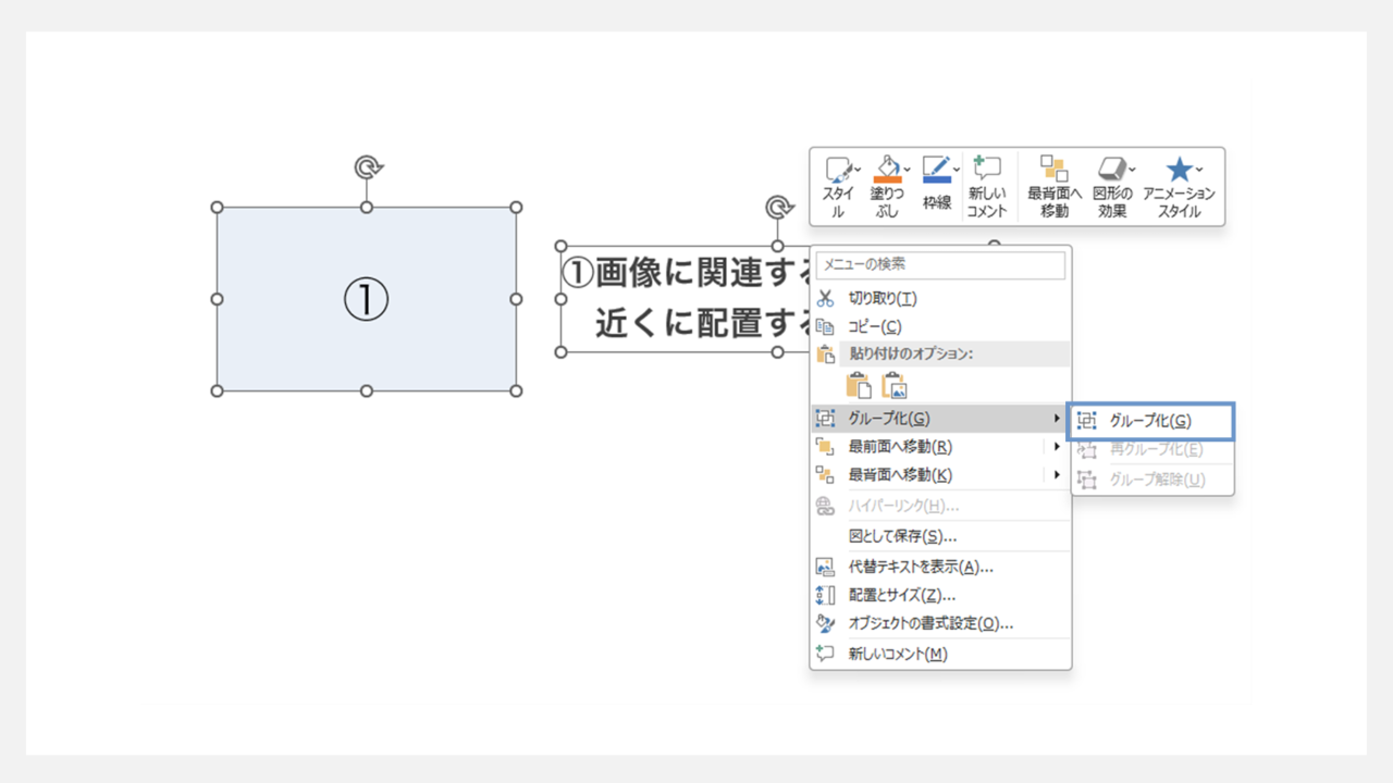 グループ化する方法