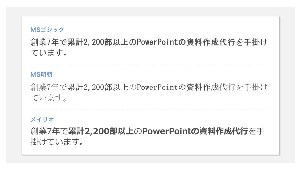 太字に適したフォント