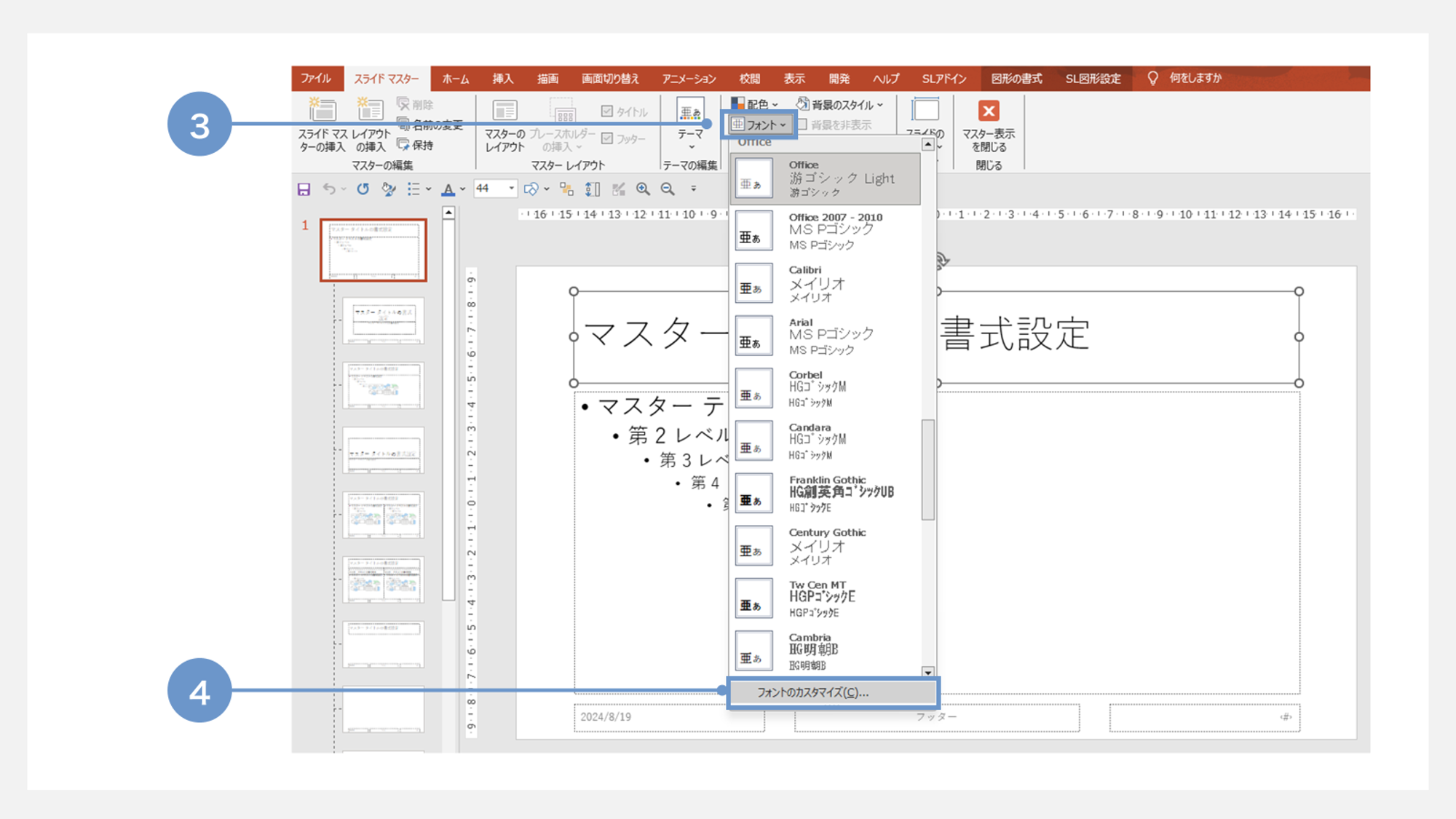 スライドマスターのフォントの変更2
