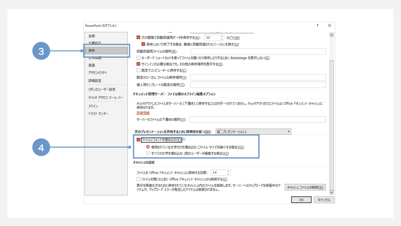 パワーポイントにフォントを埋め込む方法2