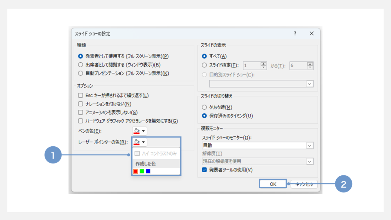 レーザーポインターの色を変更する方法