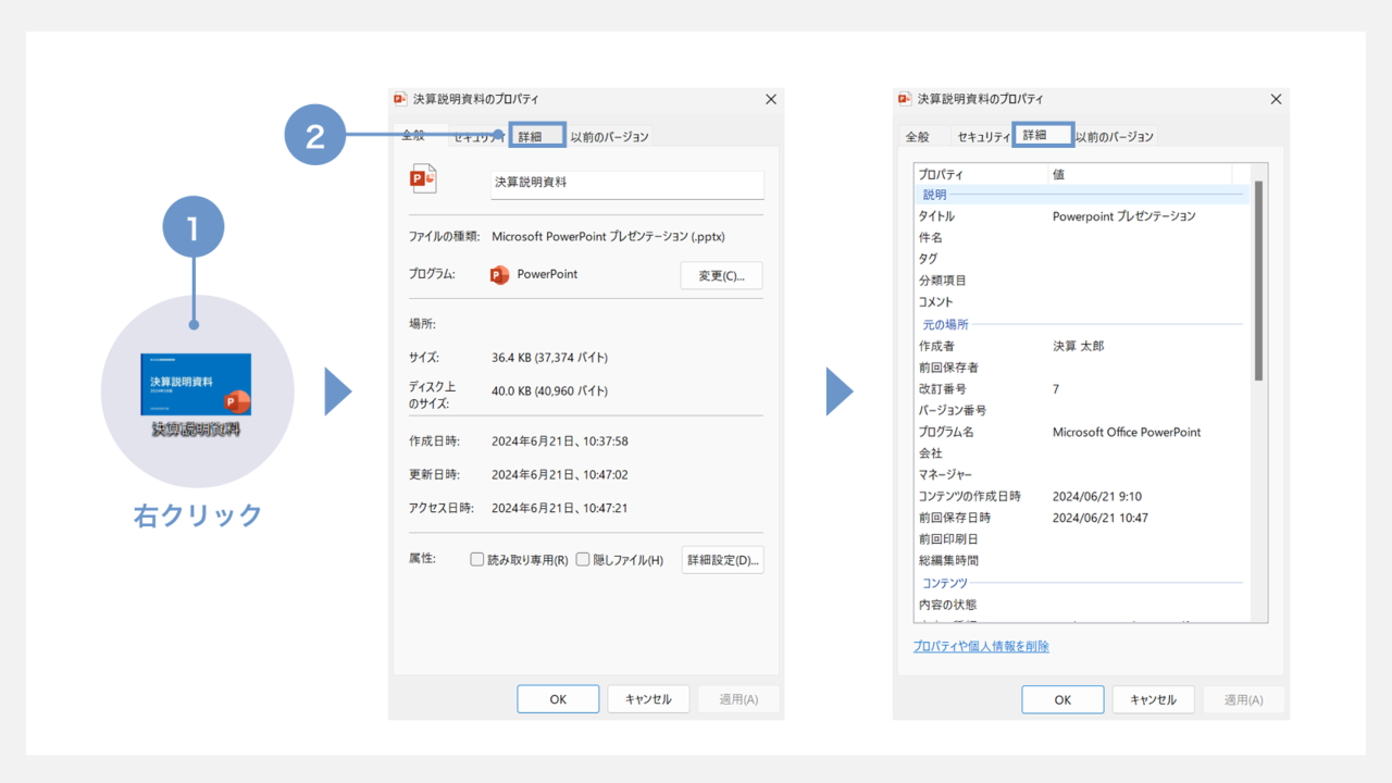 パワーポイントでプロパティ情報を変更する方法