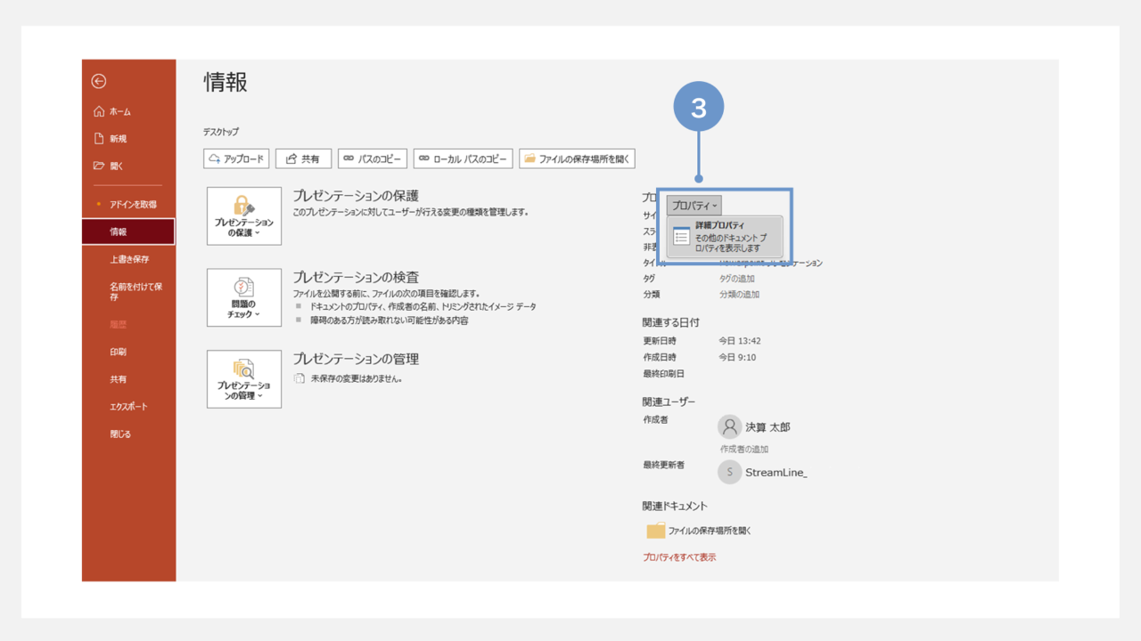 パワーポイントでプロパティを変更する方法