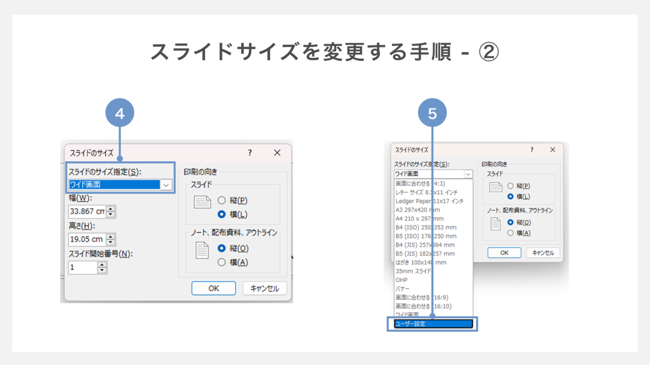 スライドサイズの変更方法②