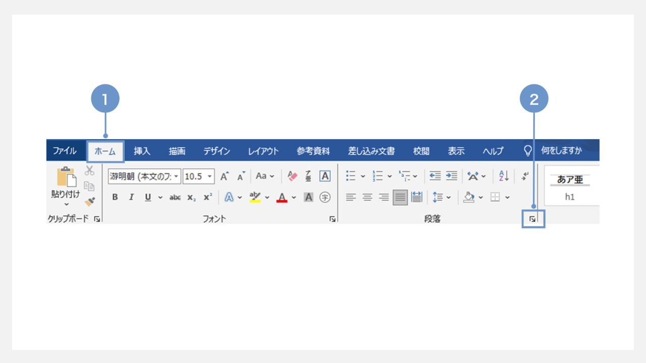 ワードで企画書を作成する方法