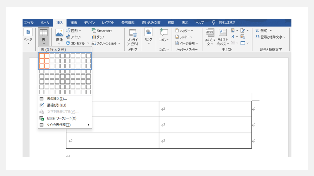 ワードで企画書を作成する方法