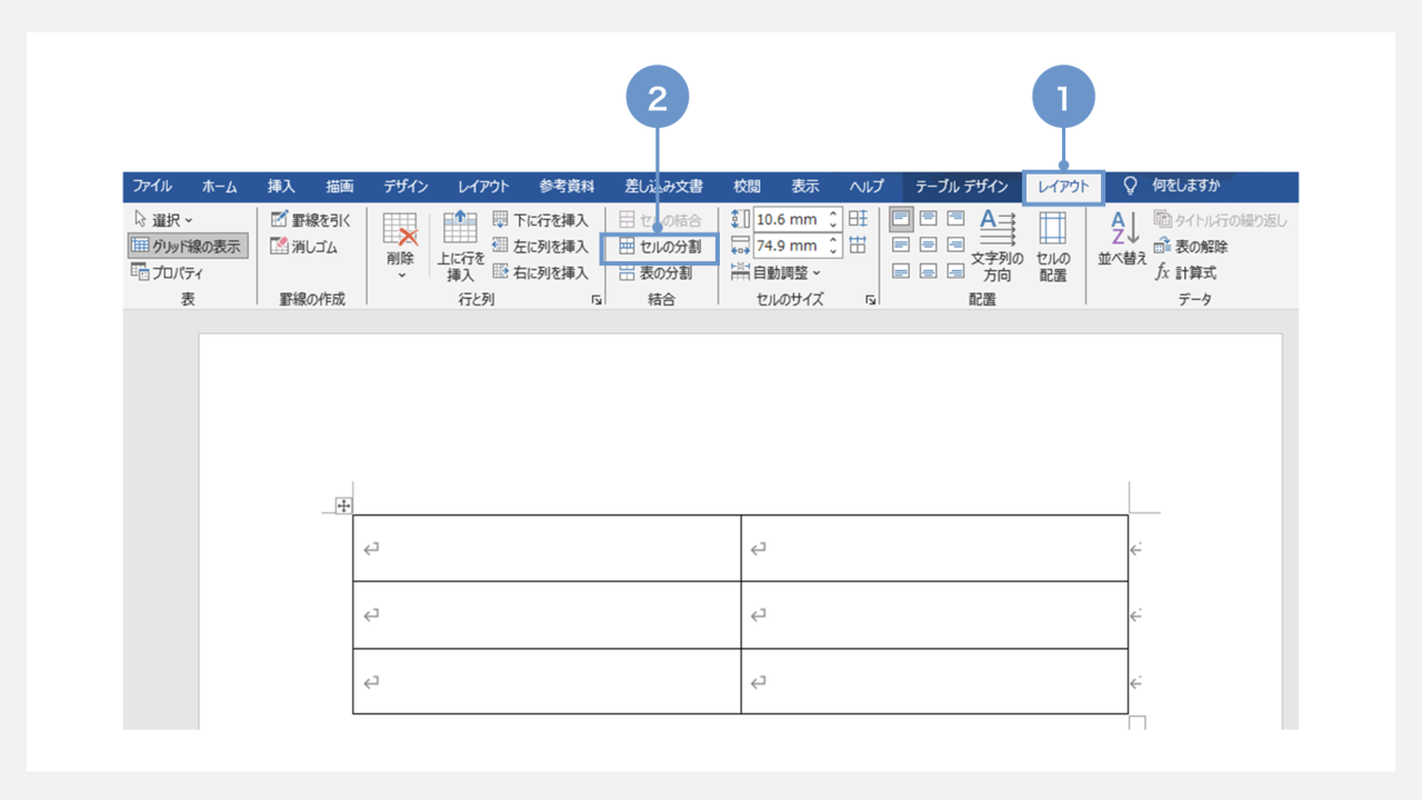 ワードで企画書を作成する方法