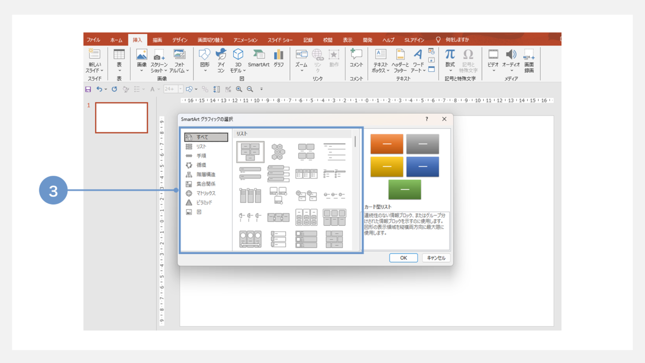 Smartartの挿入方法2