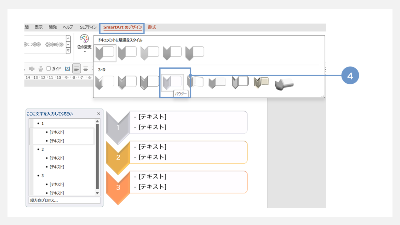 SmartArtのデザインの変更方法